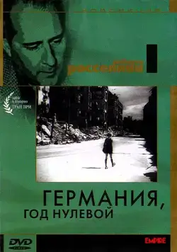 Германия, год нулевой / Germania anno zero (1948) фильм скачать через торрет бесплатно в хорошем качестве