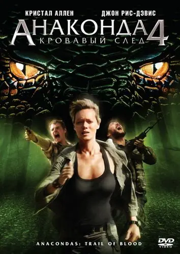 Анаконда 4: Кровавый след / Anaconda 4 (2009) фильм скачать через торрет бесплатно в хорошем качестве