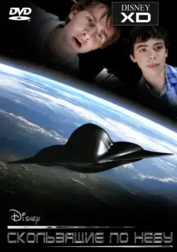 Скользящие по небу / Skyrunners (2009) фильм скачать через торрет бесплатно в хорошем качестве