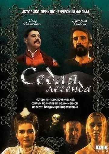 Седая легенда (1991) фильм скачать через торрет бесплатно в хорошем качестве