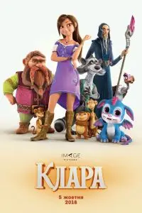 Клара и волшебный дракон (2019) мультфильм скачать через торрет бесплатно в хорошем качестве