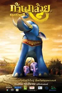 Король Слон 2 / Khan kluay 2 (2009) мультфильм скачать через торрет бесплатно в хорошем качестве