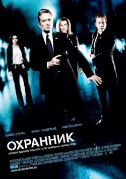 Охранник / The Sentinel (2006) фильм скачать через торрет бесплатно в хорошем качестве