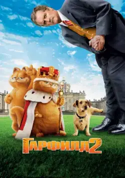 Гарфилд 2: История двух кошечек / Garfield: A Tale of Two Kitties (2006) мультфильм скачать через торрет бесплатно в хорошем качестве