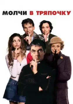 Молчи в тряпочку / Keeping Mom (2005) фильм скачать через торрет бесплатно в хорошем качестве