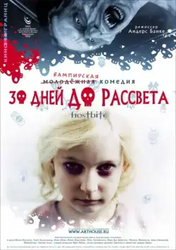 30 дней до рассвета (2006) cериал скачать через торрет бесплатно в хорошем качестве