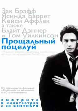 Прощальный поцелуй / The Last Kiss (2006) фильм скачать через торрет бесплатно в хорошем качестве