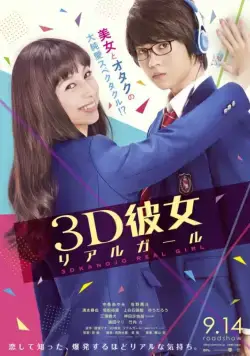 Реальная девушка / 3D Kanojo Real Girl (2018) фильм скачать через торрет бесплатно в хорошем качестве