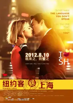 Зов Шанхая / Shanghai Calling (2012) фильм скачать через торрет бесплатно в хорошем качестве