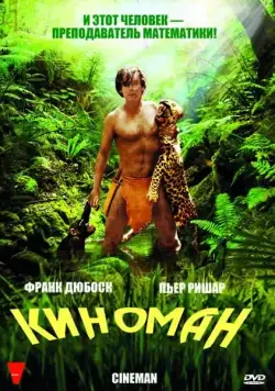 Киноман / Cinéman (2009) фильм скачать через торрет бесплатно в хорошем качестве