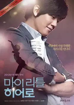 Мой маленький герой / Mai riteul hieoro (2013) фильм скачать через торрет бесплатно в хорошем качестве