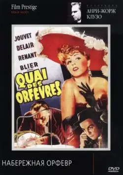 Набережная ювелиров / Quai des Orfèvres (1947) фильм скачать через торрет бесплатно в хорошем качестве