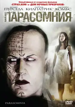 Парасомния / Parasomnia (2008) фильм скачать через торрет бесплатно в хорошем качестве