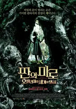 Лабиринт Фавна / El laberinto del fauno (2006) фильм скачать через торрет бесплатно в хорошем качестве