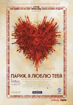 Париж, я люблю тебя / Paris, je t'aime (2006) фильм скачать через торрет бесплатно в хорошем качестве