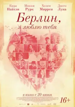 Берлин, я люблю тебя / Berlin, I Love You (2019) фильм скачать через торрет бесплатно в хорошем качестве