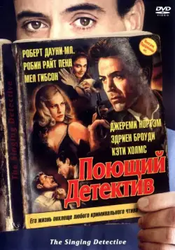 Поющий детектив / The Singing Detective (2003) фильм скачать через торрет бесплатно в хорошем качестве