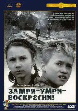 Замри-умри-воскресни! (1989) фильм скачать через торрет бесплатно в хорошем качестве
