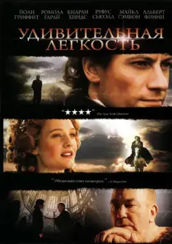 Удивительная легкость / Amazing Grace (2006) фильм скачать через торрет бесплатно в хорошем качестве