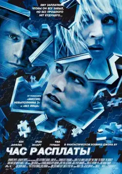 Час расплаты / Paycheck (2003) фильм скачать через торрет бесплатно в хорошем качестве