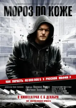 Мороз по коже (2007) cериал скачать через торрет бесплатно в хорошем качестве