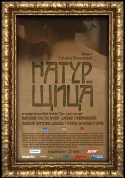 Натурщица (2007) cериал скачать через торрет бесплатно в хорошем качестве