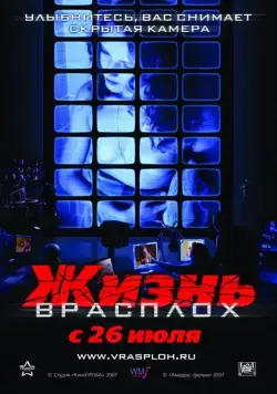 Жизнь врасплох (2007) cериал скачать через торрет бесплатно в хорошем качестве