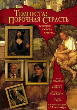 Темпеста: Порочная страсть / Tempesta (2004) фильм скачать через торрет бесплатно в хорошем качестве