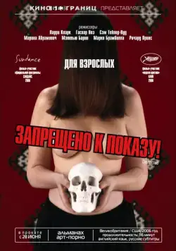Запрещено к показу! / Destricted (2006) фильм скачать через торрет бесплатно в хорошем качестве
