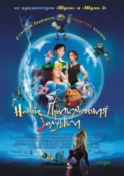 Новые приключения Золушки / Happily N'Ever After (2006) мультфильм скачать через торрет бесплатно в хорошем качестве