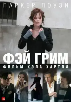 Фэй Грим / Fay Grim (2006) фильм скачать через торрет бесплатно в хорошем качестве