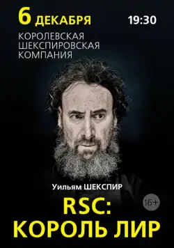 RSC: Король Лир / Royal Shakespeare Company: King Lear (2016) фильм скачать через торрет бесплатно в хорошем качестве