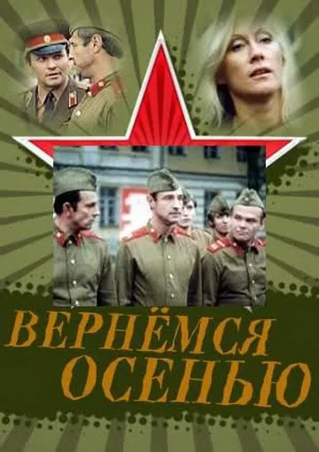 Вернемся осенью (1979) фильм скачать через торрет бесплатно в хорошем качестве