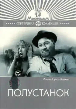 Полустанок (1963) фильм скачать через торрет бесплатно в хорошем качестве