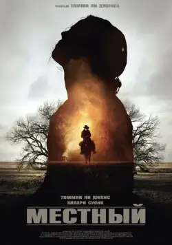 Местный / The Homesman (2014) фильм скачать через торрет бесплатно в хорошем качестве