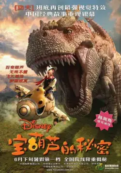 Тайна Волшебной Тыквы / Bao hu lu de bi mi (2007) фильм скачать через торрет бесплатно в хорошем качестве