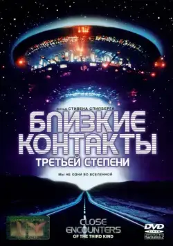Близкие контакты третьей степени / The Special Edition: Close Encounters of the Third Kind (1977) фильм скачать через торрет бесплатно в хорошем качестве