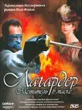 Лагардер: Мститель в маске / Lagardère (2003) фильм скачать через торрет бесплатно в хорошем качестве