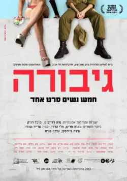 Героиня / Heroine (2016) фильм скачать через торрет бесплатно в хорошем качестве