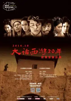 Китайская одиссея: Ящик Пандоры / Sai yau gei: Yut gwong bou haap (1995) фильм скачать через торрет бесплатно в хорошем качестве