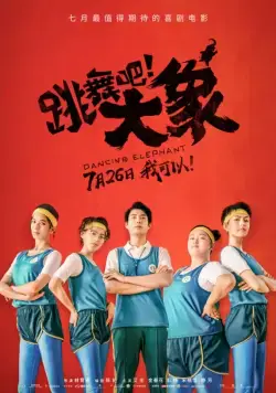 Танцующий слон / Tiao wu ba! Da xiang (2019) фильм скачать через торрет бесплатно в хорошем качестве