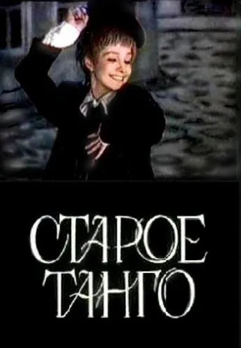 Старое танго (1979) фильм скачать через торрет бесплатно в хорошем качестве