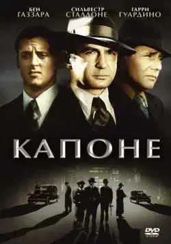 Капоне / Capone (1975) фильм скачать через торрет бесплатно в хорошем качестве