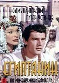 Египтянин / The Egyptian (1954) фильм скачать через торрет бесплатно в хорошем качестве