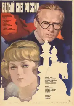 Белый снег России (1980) фильм скачать через торрет бесплатно в хорошем качестве