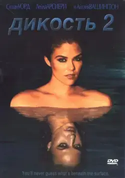 Дикость 2 / Wild Things 2 (2004) фильм скачать торрент файле бесплатно Скачать Дикость 2 / Wild Things 2(2004) фильм с торрента бесплатно