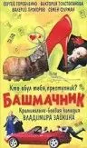 Башмачник (2002) cериал скачать через торрет бесплатно в хорошем качестве