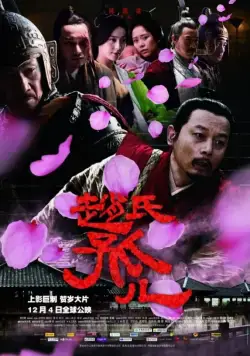 Сирота из рода Чжао / Zhao shi gu er (2010) фильм скачать через торрет бесплатно в хорошем качестве
