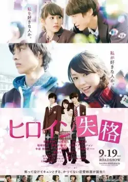 Неужто я больше не главная героиня? / Hiroin shikkaku (2015) фильм скачать через торрет бесплатно в хорошем качестве