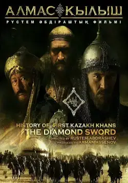 Казахское Ханство . Алмазный меч / Diamond Sword (2017) фильм скачать через торрет бесплатно в хорошем качестве